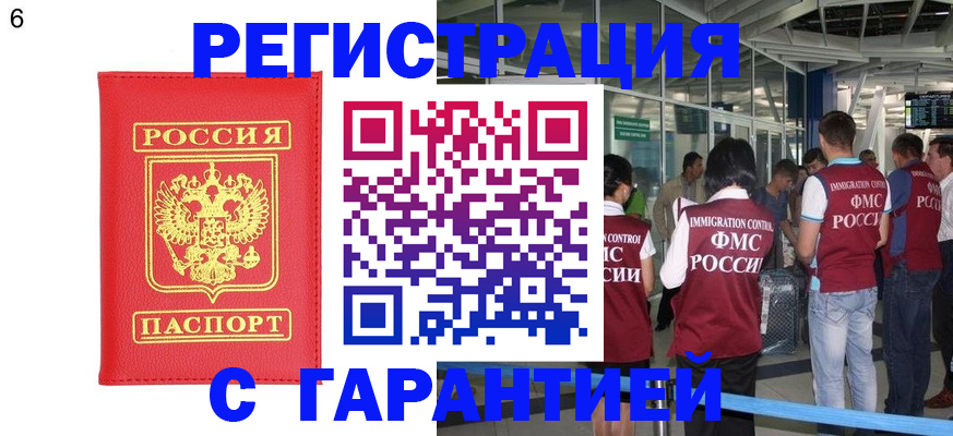 временная регистрация гарантия в Салавате
